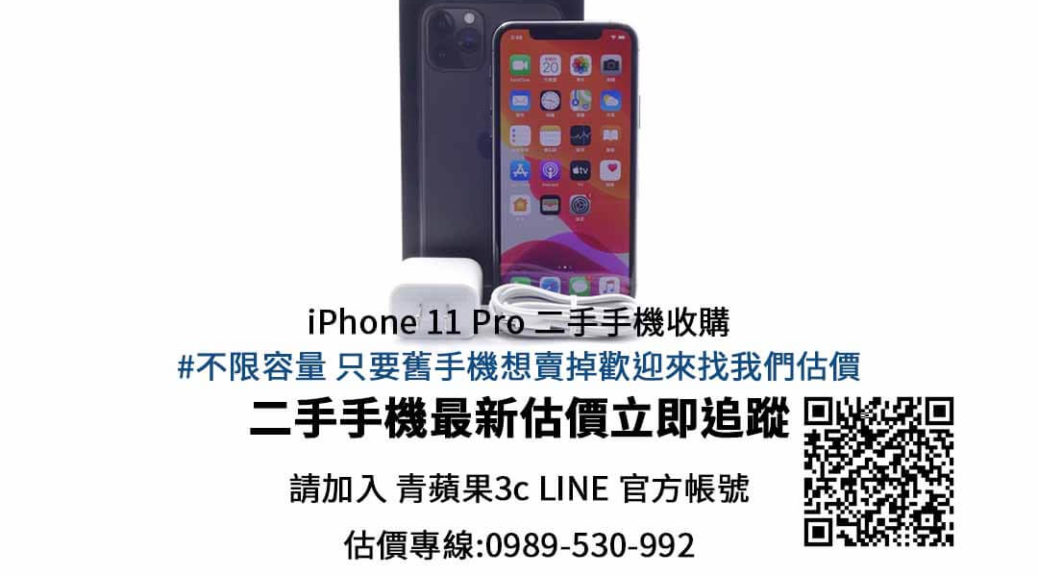 iphone 11 pro 二手