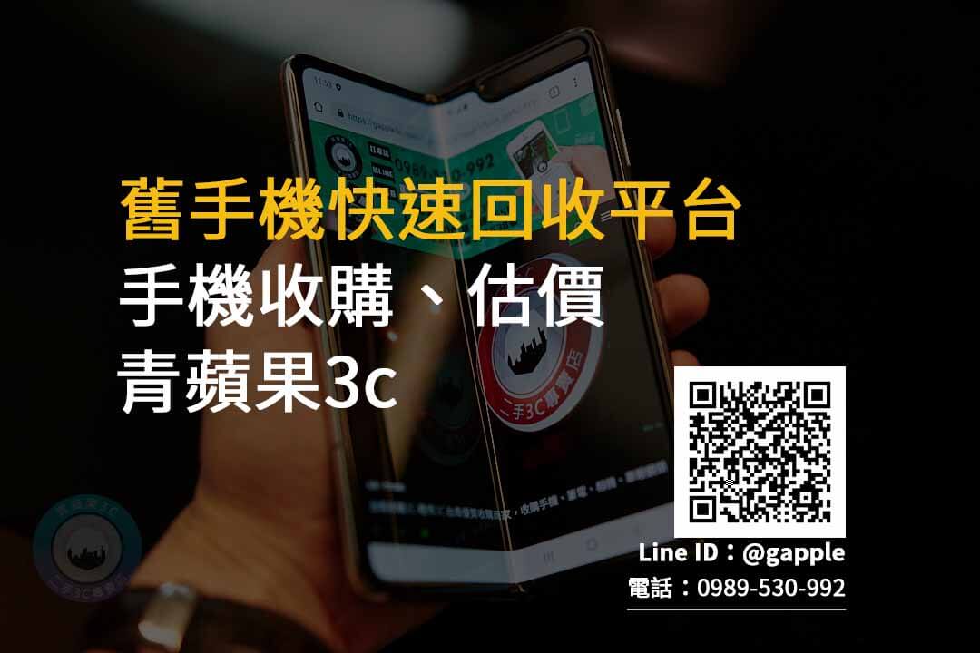 台南二手手機便宜購買 二手手機買賣的專門家-青蘋果