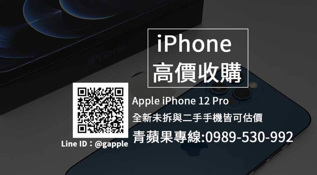 iPhone 12 Pro 二手