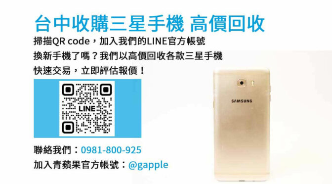 即時評估，賣三星手機 | 解決換新煩惱