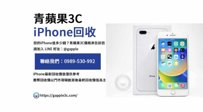 賣舊iPhone之前應該知道的事